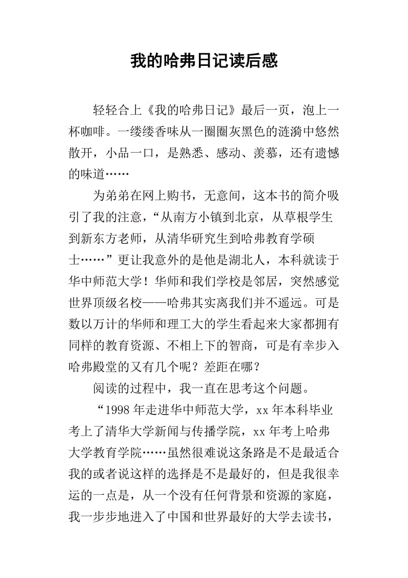 哈佛家庭教学思想