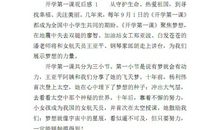 地震中的母女读后感