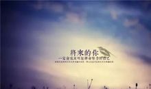 至拥有梦想的你