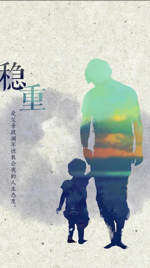 向我父亲致敬