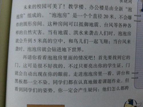 未来的学校组成