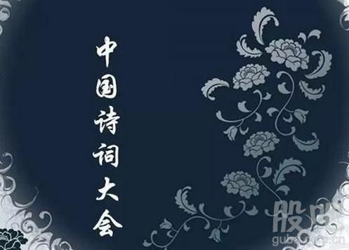 关于“中国诗歌大会”的思考