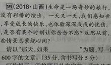 那天如果半命题作文600字