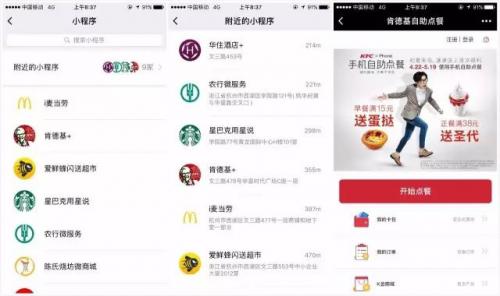 小程序发现