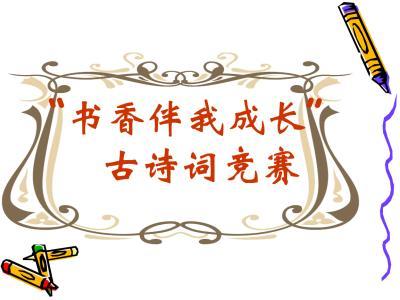 和我一起成长的那些诗