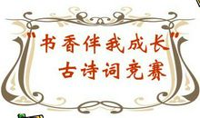 伴我成长的那些诗词