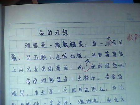 我的梦想