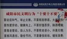 文明是尺衡量品行