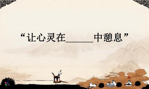 让灵魂安息