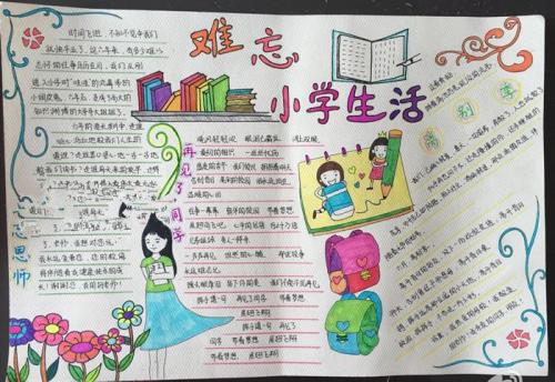 难忘的小学生
