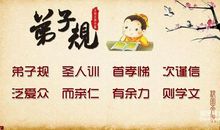 弟子规学习体会