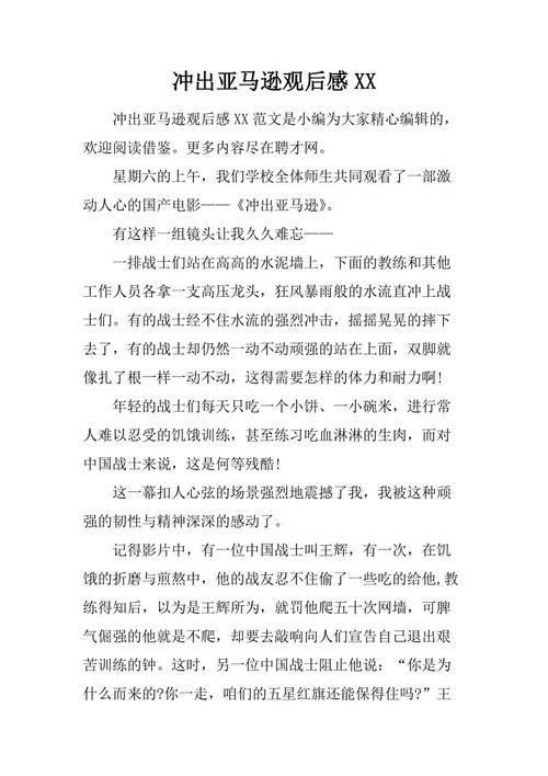 冲出亚马逊后的400个单词