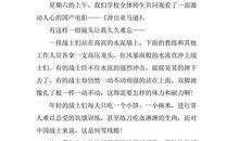 冲出亚马逊观后感400字