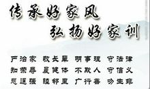 诚信好家风