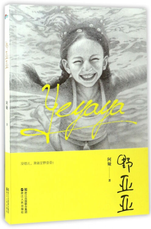 关于阅读《叶雅雅》的思考