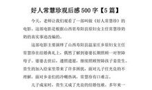 沉香救母观后感500字