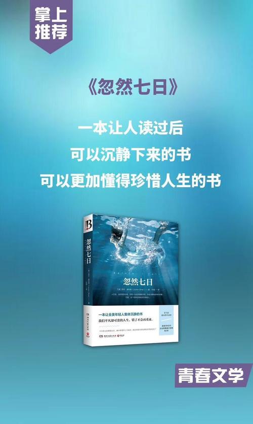 读了七天后突然