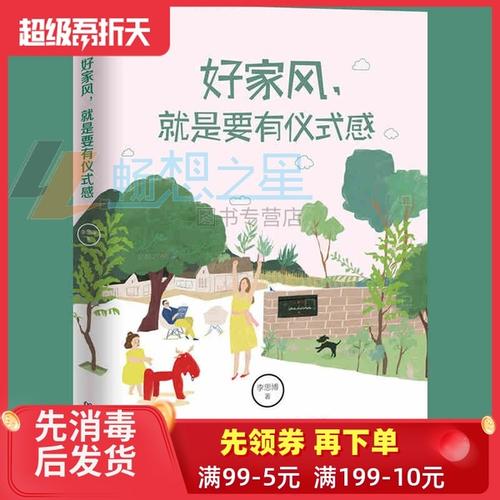 良好的家庭作风养成良好的习惯