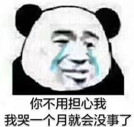 现在您已经毕业了，您会哭吗？