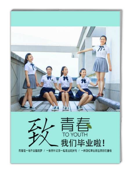 为了青年，要校园