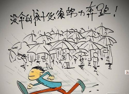 读“没有伞的孩子，必须努力奋斗”
