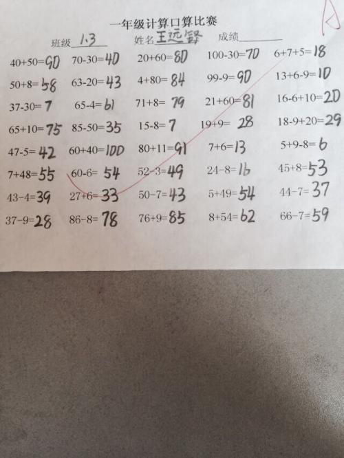 难忘的口头算术游戏