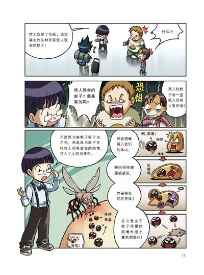 病毒正在传播