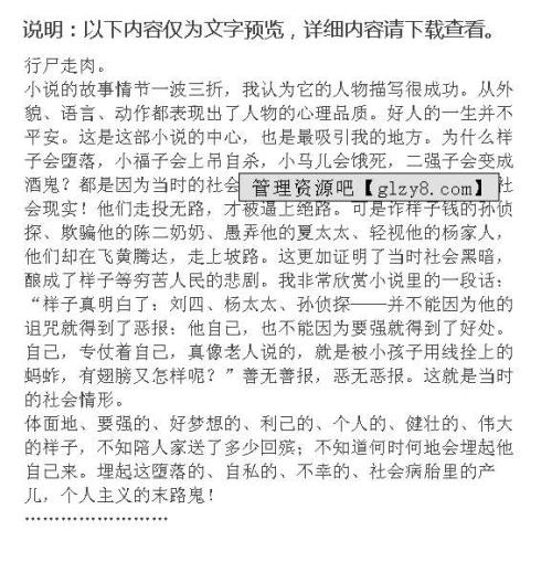 祥子骆驼读600字后的思想