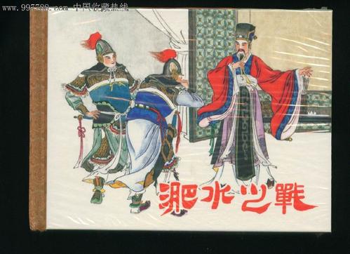 水战