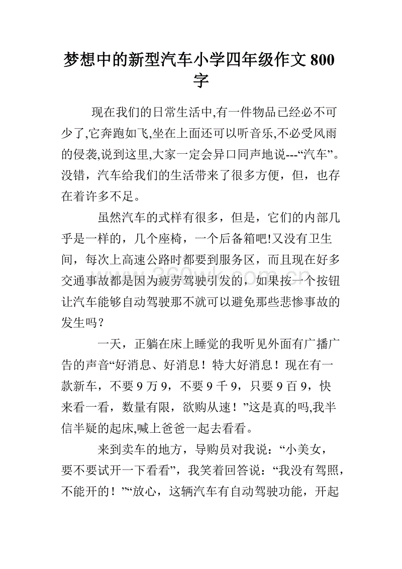 未来世界构图300字