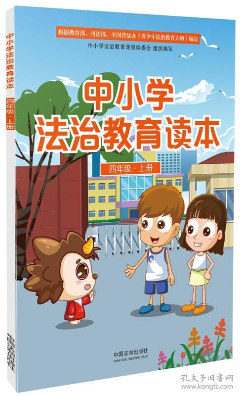 对中小学法制教育读者的思考
