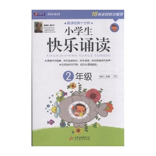 朗诵乐趣