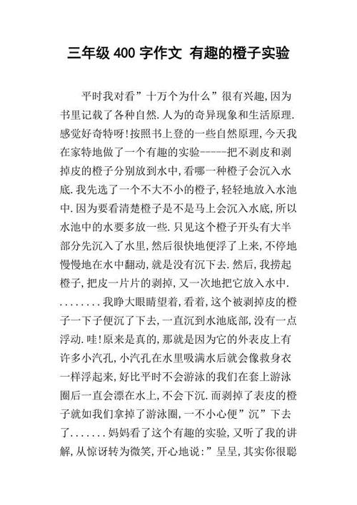 做实验作文三年级