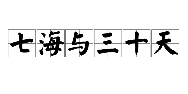 小熊维尼