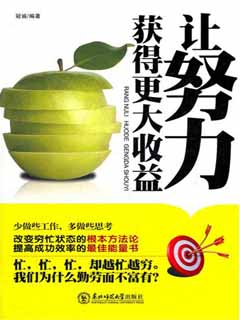 拼搏，会有收获