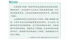 四年级下册琥珀小练笔