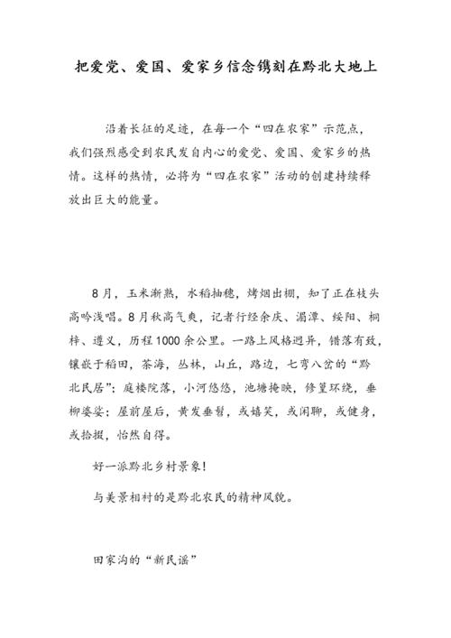 刻在故乡的诺言