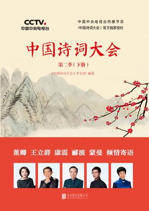 我的“诗大会”书