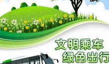 低碳生活绿色环保