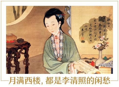 怀旧李清照