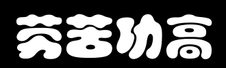 勤奋的笔