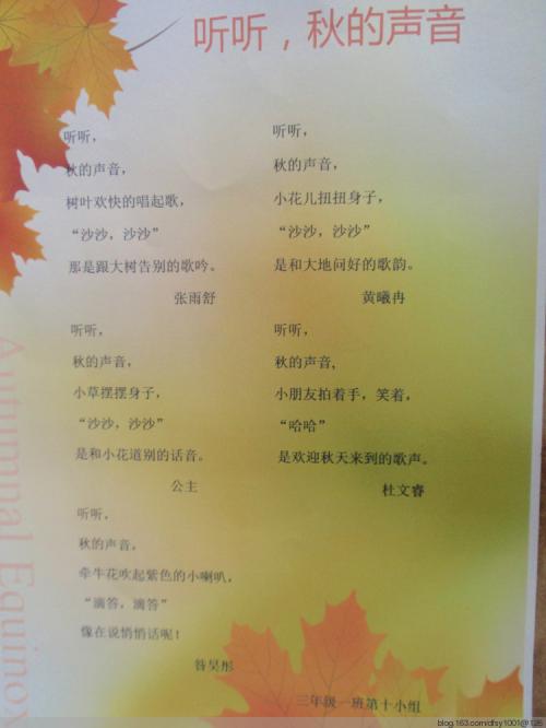 三年级模仿听秋天的声音