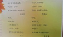 三年级仿写听听秋的声音