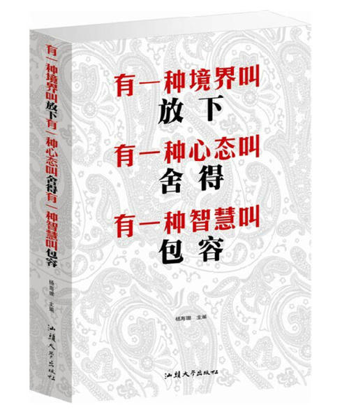修养是一种态度