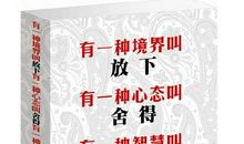 修养是一种态度