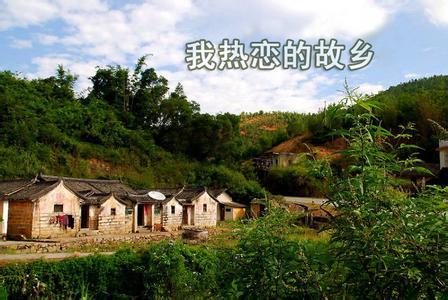 我爱的故乡
