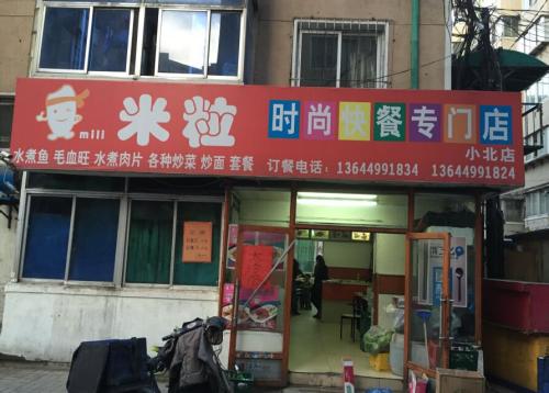 探索米粒