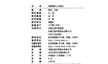 牛羚卡拉的悲哀读后感