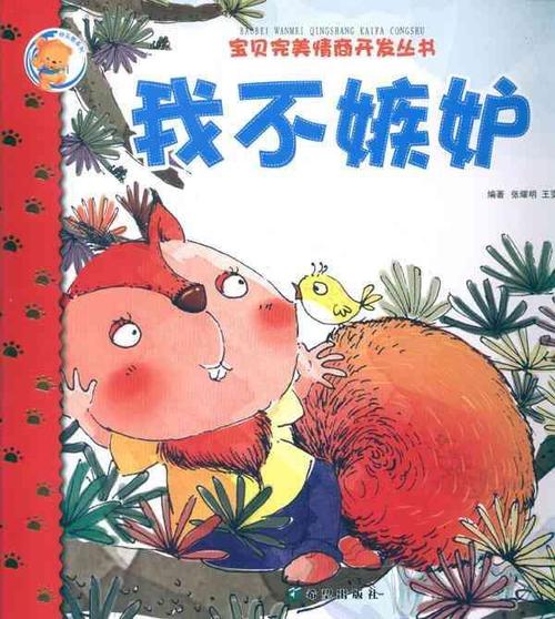 我没嫉妒