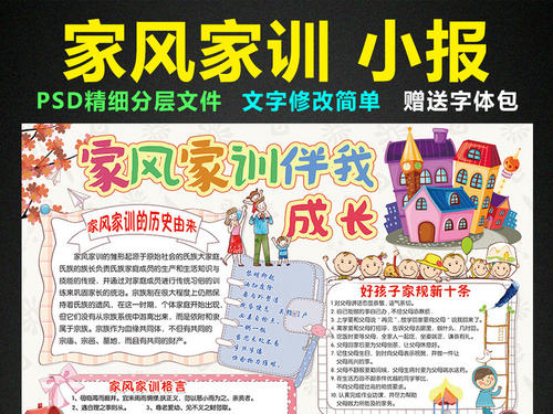 家庭风格和家庭座右铭陪伴我